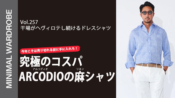 MINIMAL WARDROBE CHANNEL VOL.257    