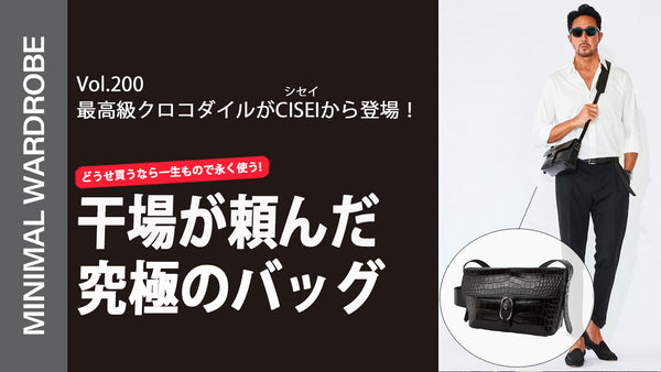 MINIMAL WARDROBE CHANNEL VOL.200 – MINIMAL WARDROBE（ミニマルワードローブ）    