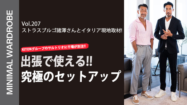 MINIMAL WARDROBE CHANNEL VOL.207    