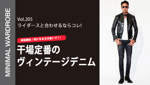 MINIMAL WARDROBE CHANNEL VOL.205    
