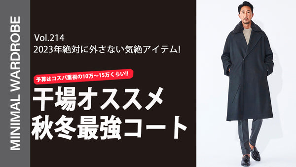 MINIMAL WARDROBE CHANNEL VOL.214    