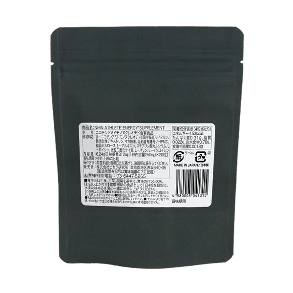 NMNathleteEnergy20_back_grande