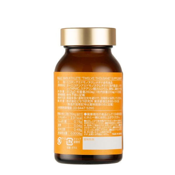 定期購入】“TWELVE THOUSAND”サプリメント 120粒 ＋定期購入特典