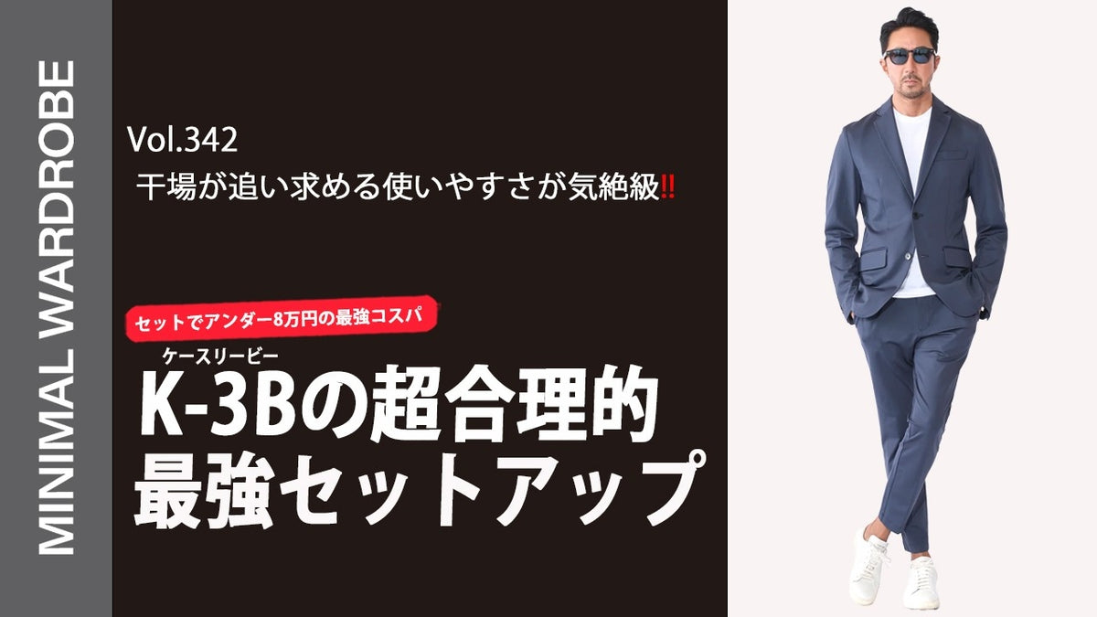 MINIMAL WARDROBE CHANNEL VOL.341