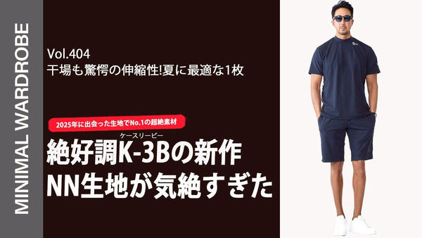 MINIMAL WARDROBE CHANNEL VOL.404