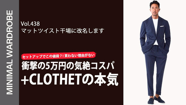 MINIMAL WARDROBE CHANNEL VOL.438