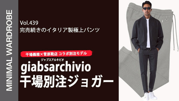 MINIMAL WARDROBE CHANNEL VOL.439
