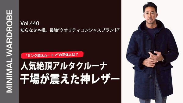MINIMAL WARDROBE CHANNEL VOL.440