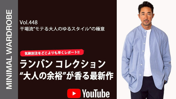 MINIMAL WARDROBE CHANNEL VOL.448