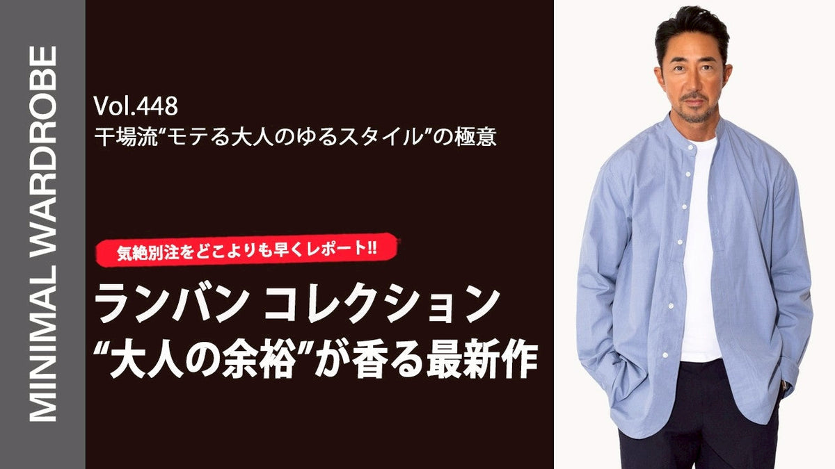 MINIMAL WARDROBE CHANNEL VOL.447