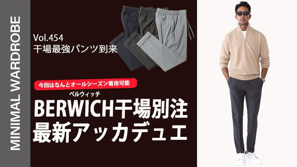 MINIMAL WARDROBE CHANNEL VOL.454