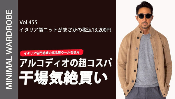 MINIMAL WARDROBE CHANNEL VOL.455