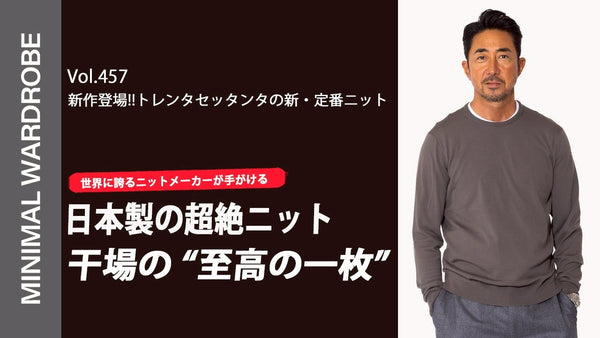 MINIMAL WARDROBE CHANNEL VOL.457