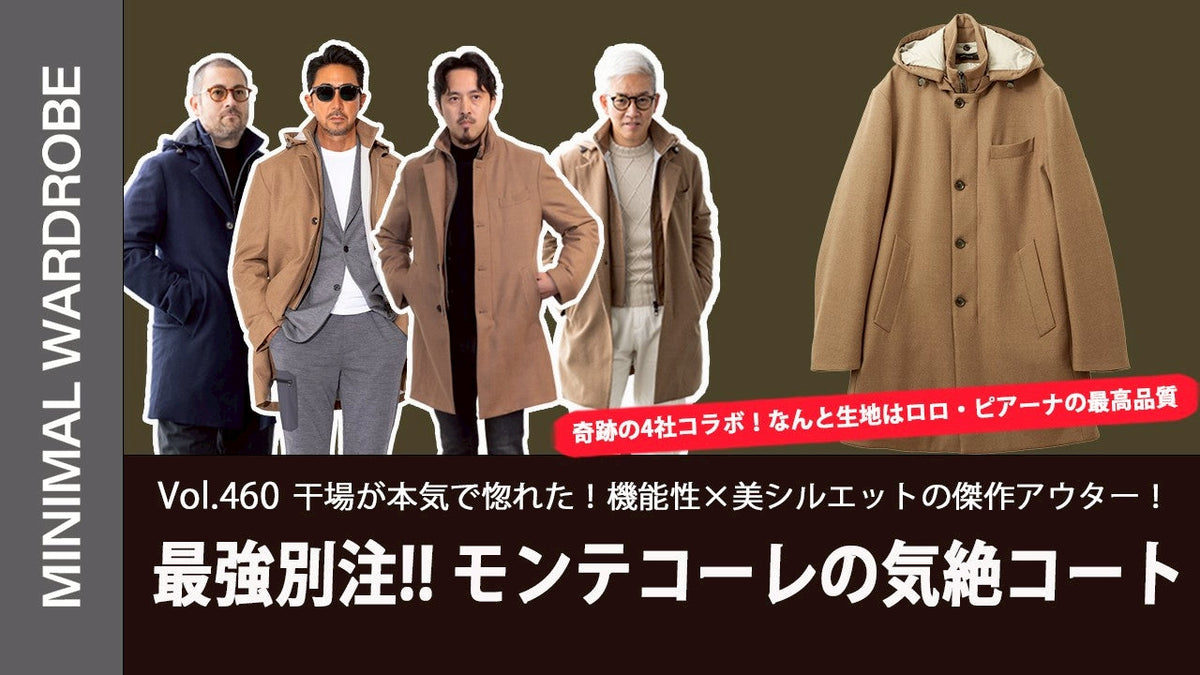 MINIMAL WARDROBE CHANNEL VOL.459