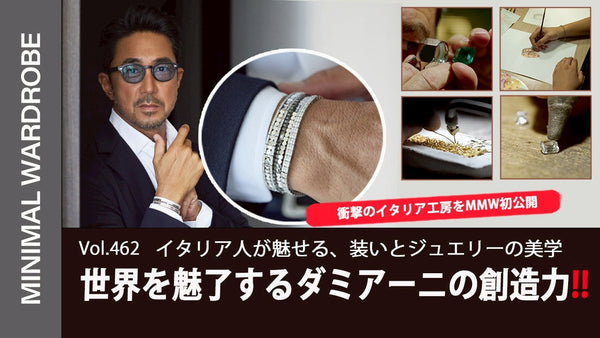 MINIMAL WARDROBE CHANNEL VOL.462