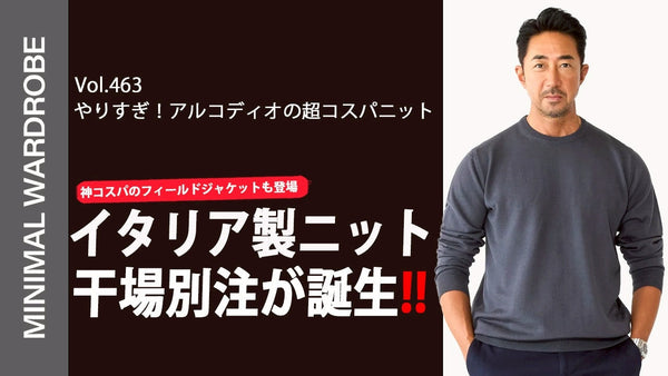 MINIMAL WARDROBE CHANNEL VOL.463