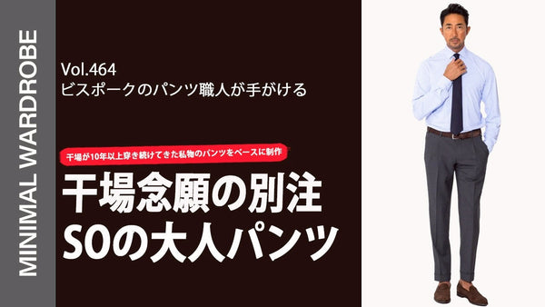 MINIMAL WARDROBE CHANNEL VOL.464