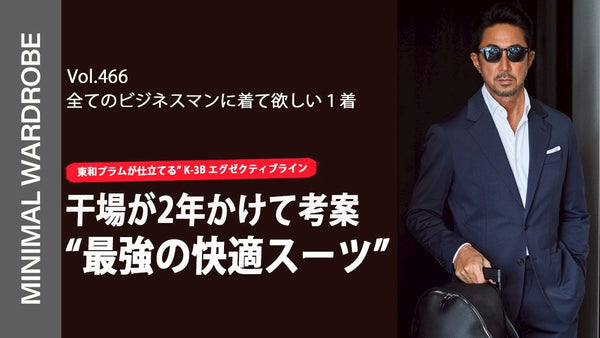 MINIMAL WARDROBE CHANNEL VOL.466