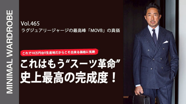 MINIMAL WARDROBE CHANNEL VOL.465