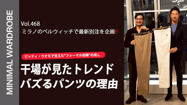 MINIMAL WARDROBE CHANNEL VOL.468