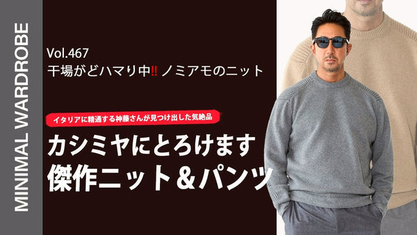 MINIMAL WARDROBE CHANNEL VOL.467