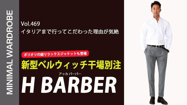 MINIMAL WARDROBE CHANNEL VOL.469