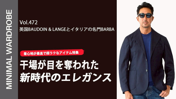 MINIMAL WARDROBE CHANNEL VOL.472