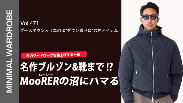 MINIMAL WARDROBE CHANNEL VOL.471