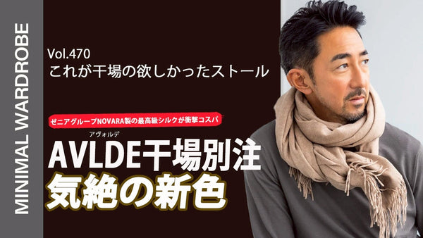 MINIMAL WARDROBE CHANNEL VOL.470