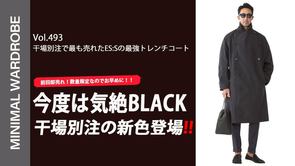 MINIMAL WARDROBE CHANNEL VOL.493