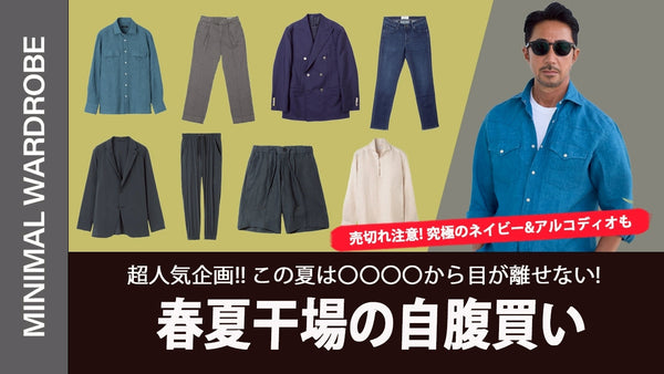 MINIMAL WARDROBE CHANNEL VOL.533