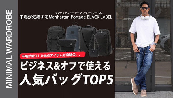 MINIMAL WARDROBE CHANNEL VOL.548