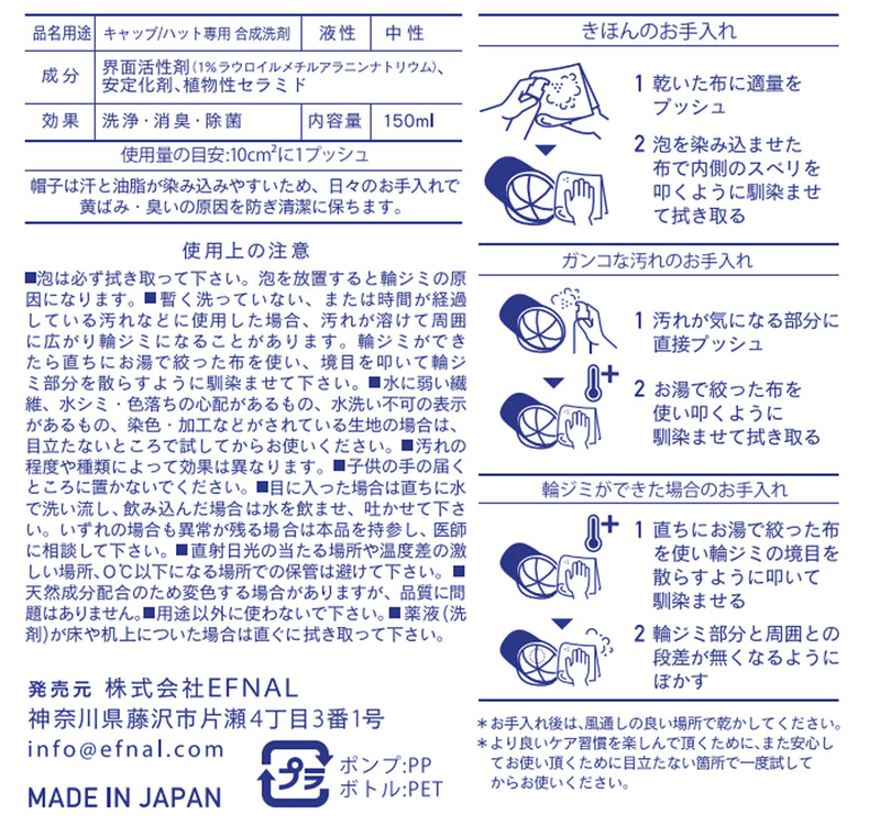 EFNAL care　各種専用洗剤4本セット