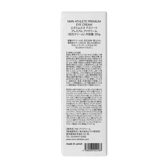 NMN ATHLETE PREMIUM EYE CREAM