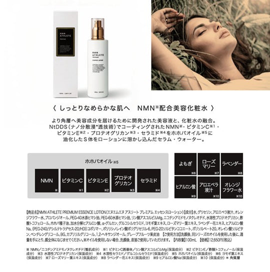 NMN ATHLETE PREMIUM ESSENCE LOTION