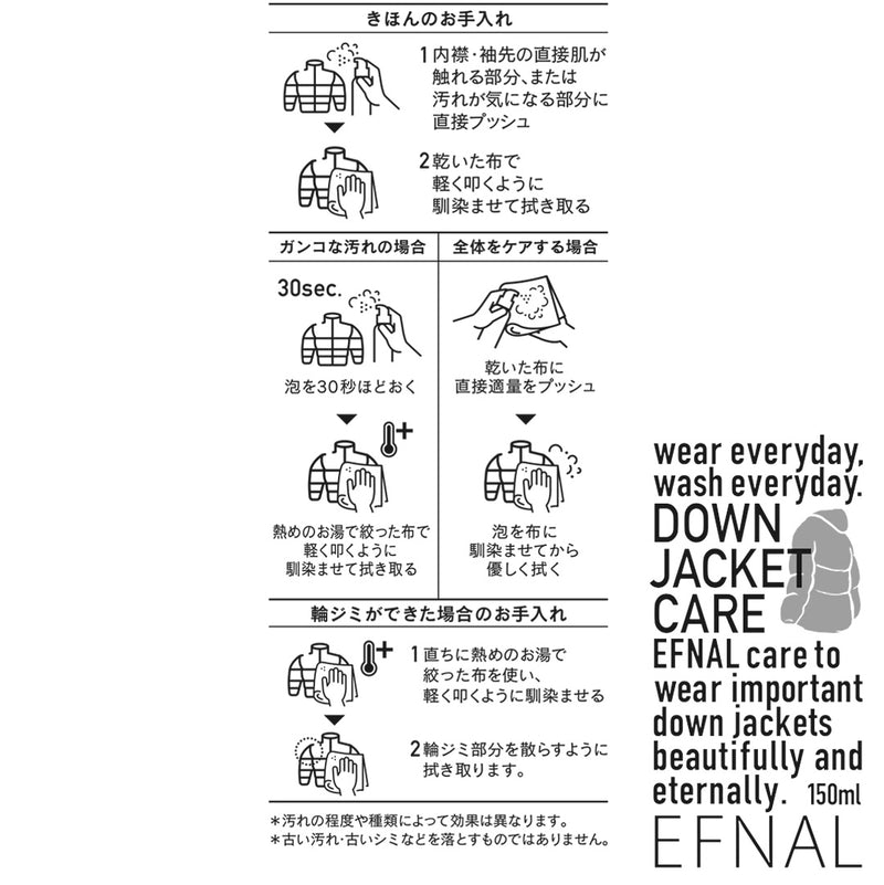 EFNAL care 水のいらないダウンジャケット＋ウール/ニット専用洗剤