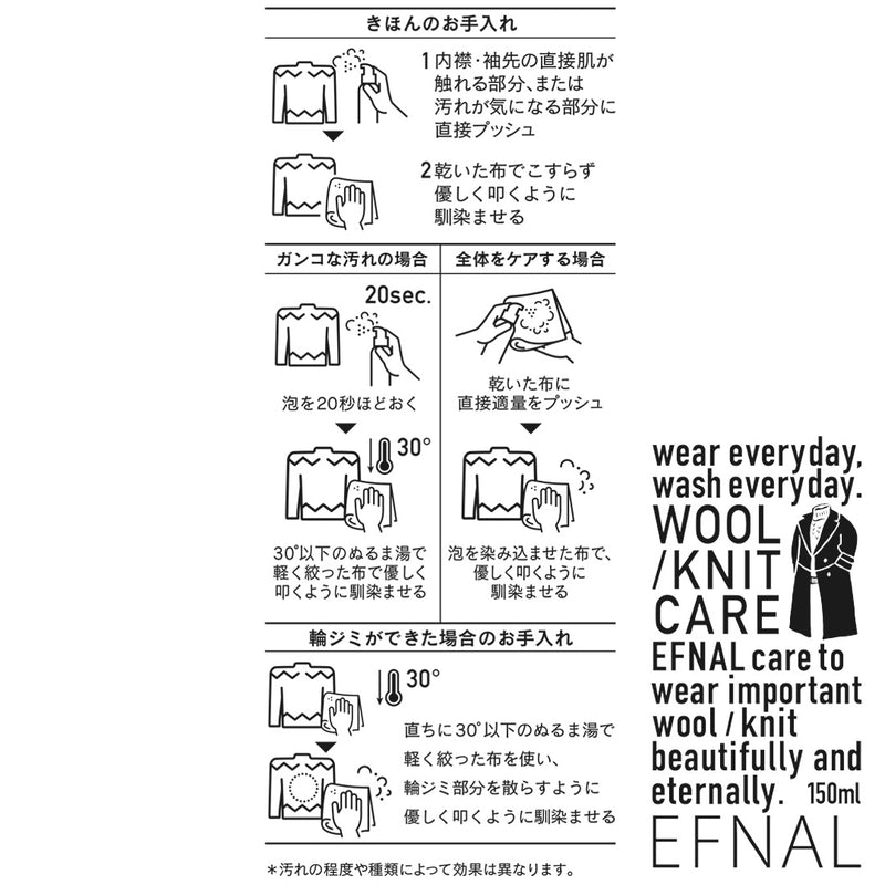 EFNAL care　水のいらないダウンジャケット＋ウール/ニット専用洗剤