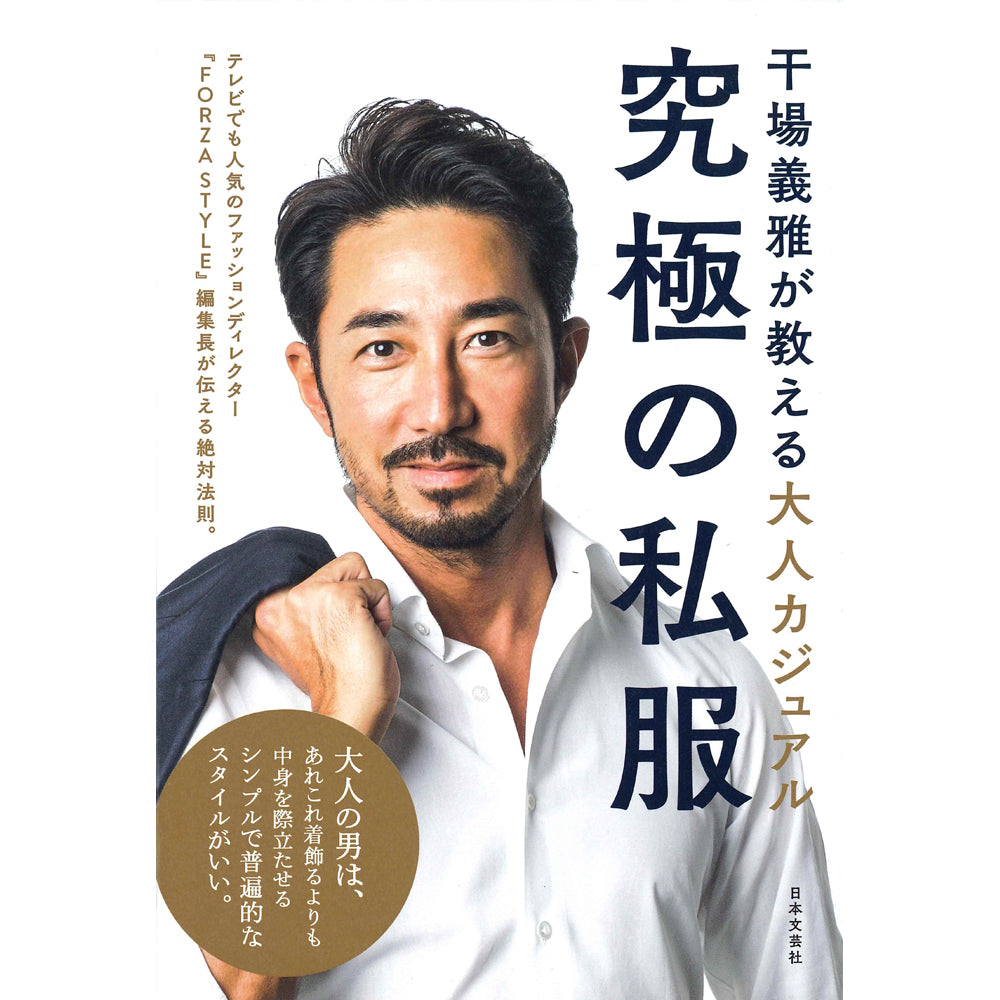 気になる服とか人とか。 Vol.66 スニーカーの普通。『exclusive